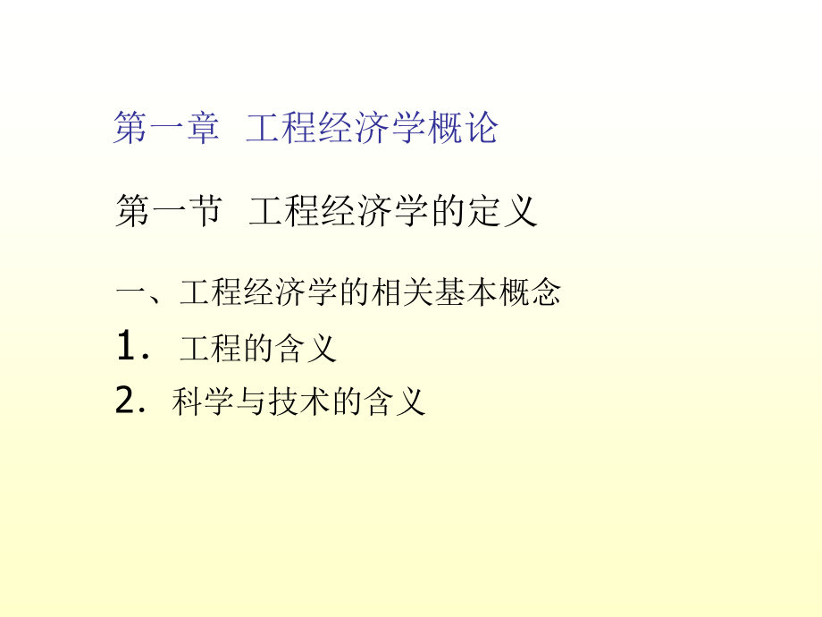 工程经济学ppt课件_第2页