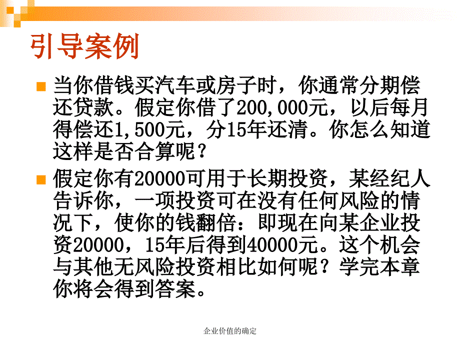 企业价值的确定课件_第2页