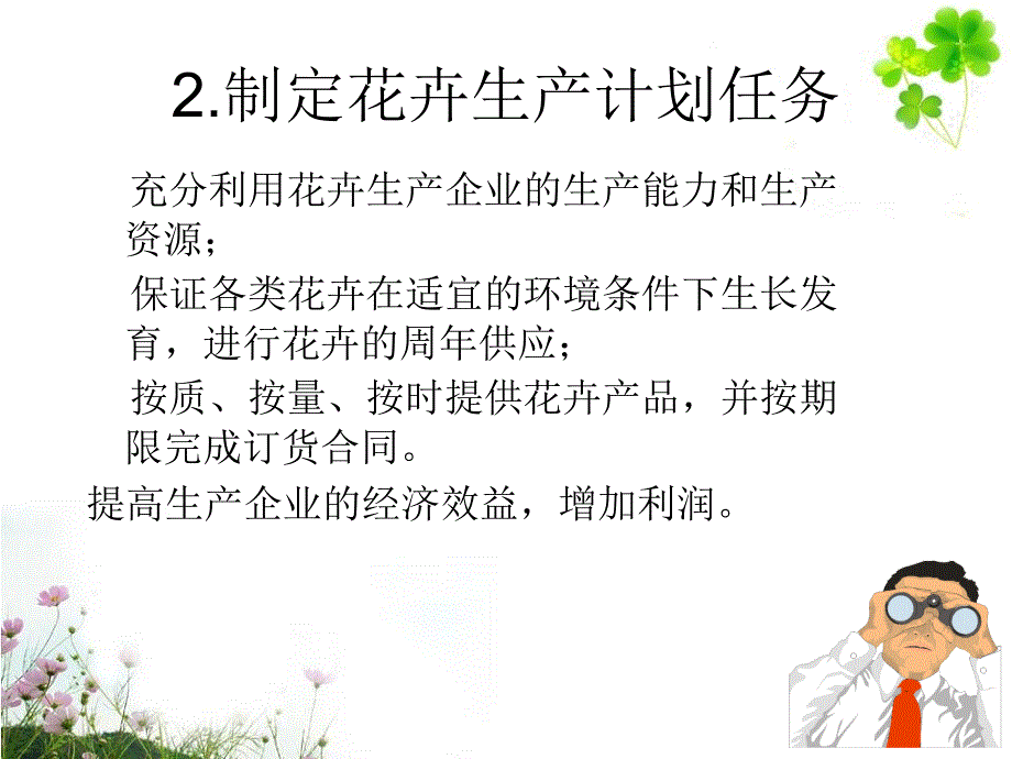 【培训课件】花卉生产_第4页