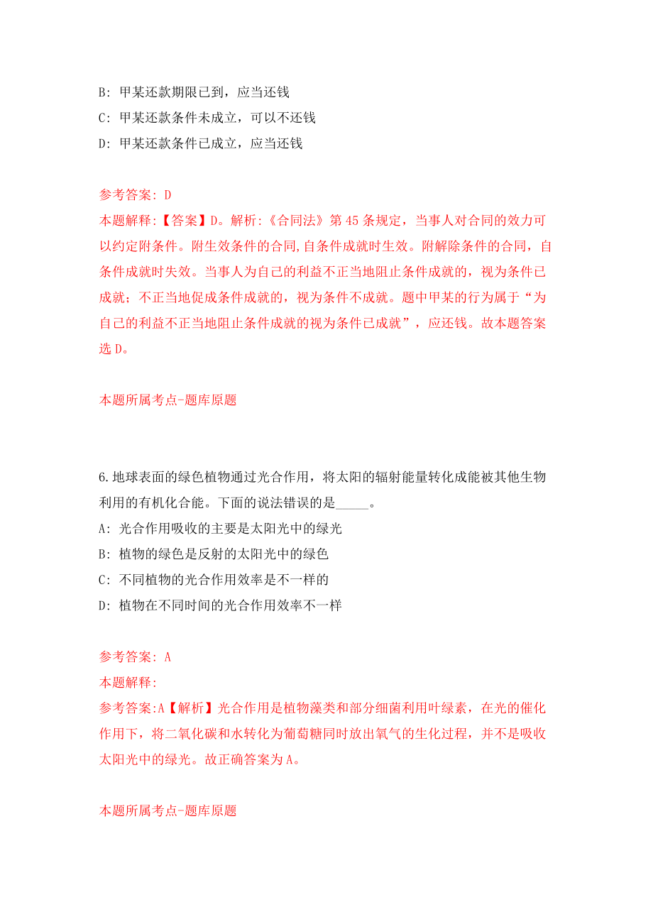 广西河池日报社公开招聘报纸印刷工人2人模拟考试练习卷及答案（第4期）_第4页