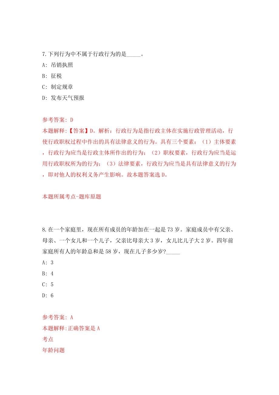 广西河池日报社公开招聘报纸印刷工人2人模拟考试练习卷及答案（第4期）_第5页