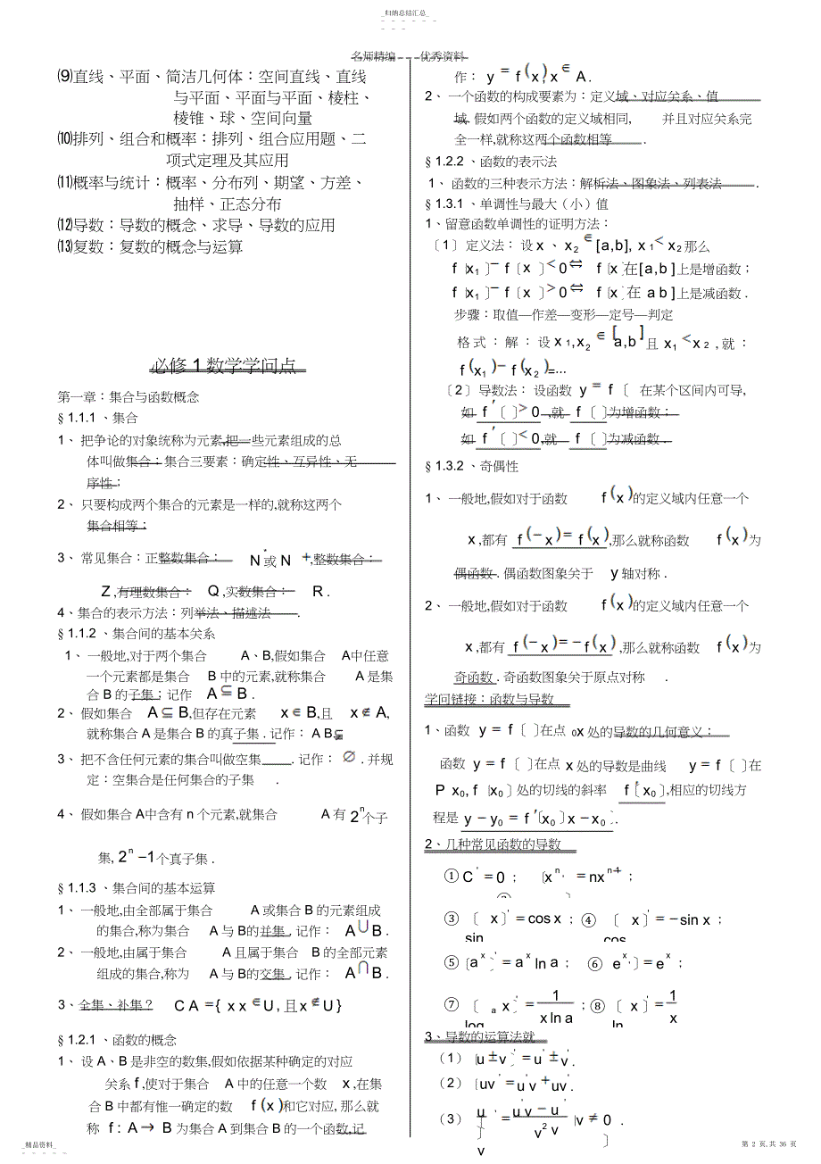 苏教版高中数学必修选修全部知识点归纳总结_第3页