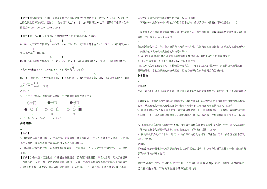 2022-2023学年上海新古北中学高三生物上学期期末试题含解析_第2页