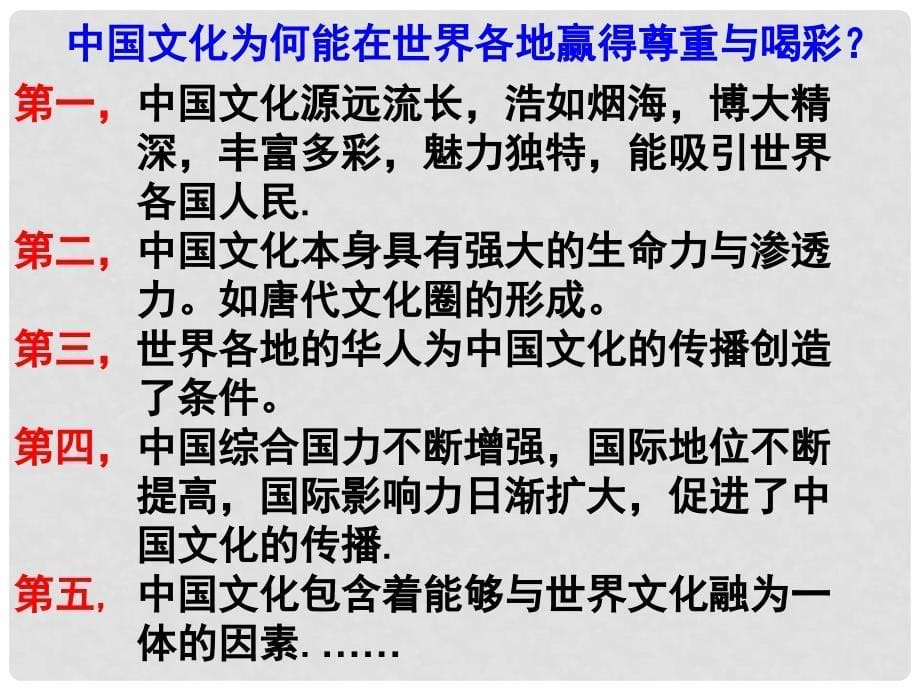 高中政治《综合探究 聚焦文化竞争力》课件1 新人教版必修3_第5页