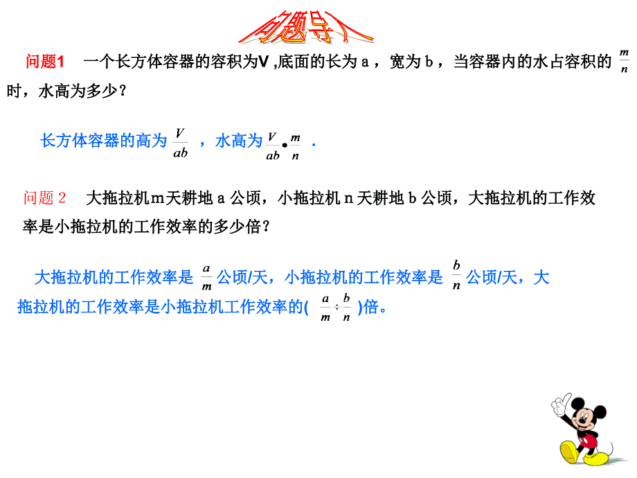 分式的乘除法数学课件2_第2页