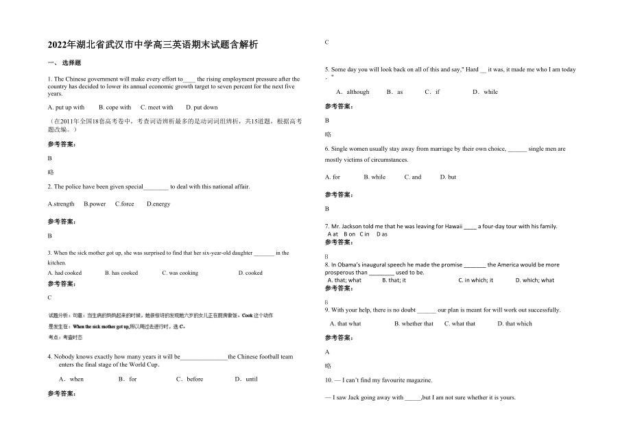 2022年湖北省武汉市中学高三英语期末试题含解析_第1页