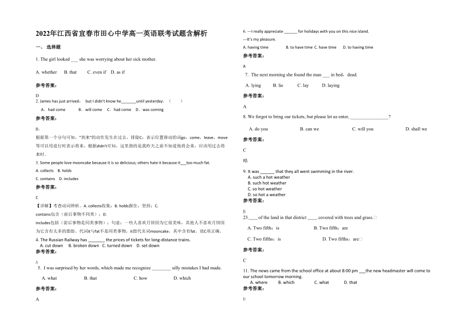 2022年江西省宜春市田心中学高一英语联考试题含解析_第1页