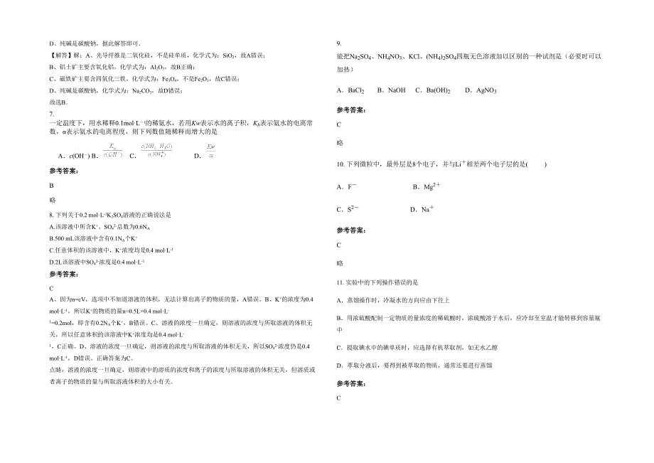 2022年北京崔各庄中学高一化学月考试题含解析_第2页