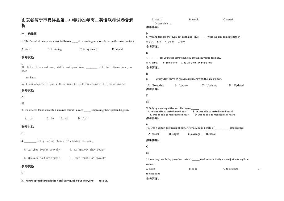 山东省济宁市嘉祥县第二中学2021年高二英语联考试卷含解析_第1页