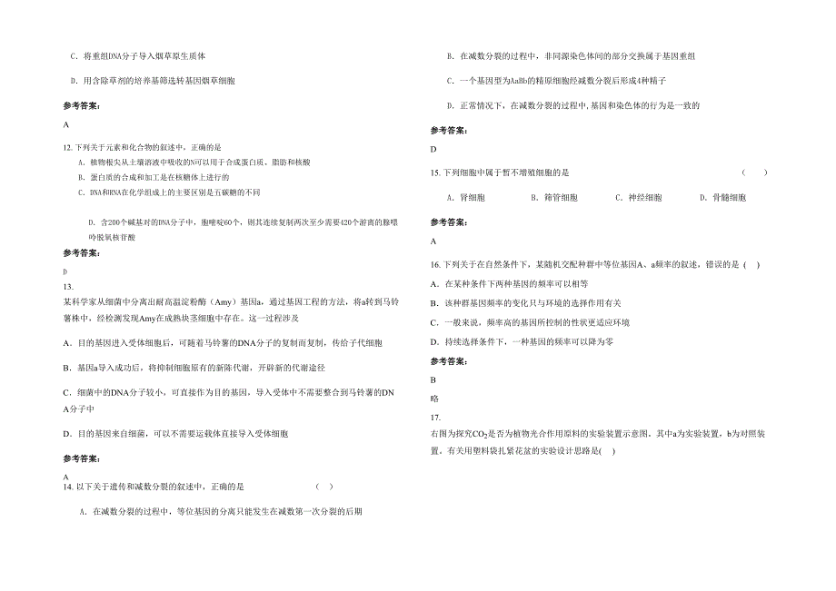 2022年江苏省盐城市经济开发区中学高三生物月考试卷含解析_第3页