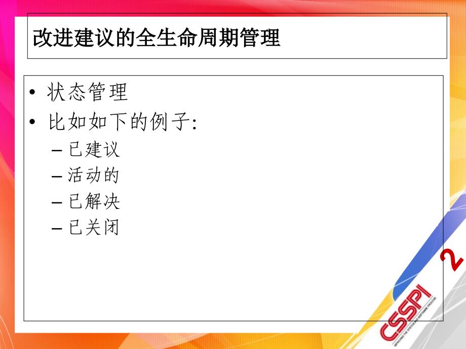 追求实效的过程革新与改进建议_第4页