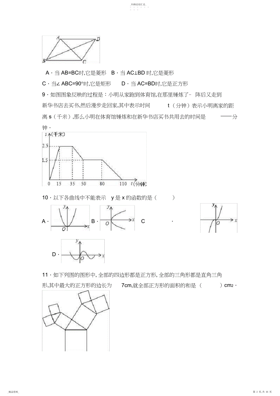 重点中学八年级下学期期中数学试卷两套汇编七附答案解析_第2页