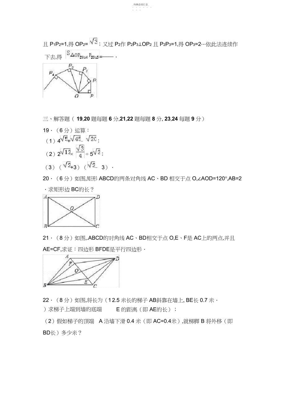 重点中学八年级下学期期中数学试卷两套汇编七附答案解析_第5页