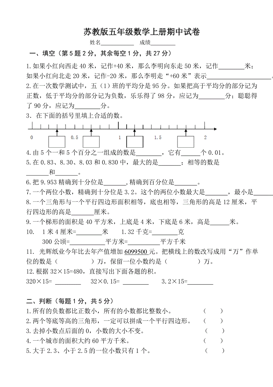 南通崇川区苏教版五年级上册数学期中试卷真题_第1页