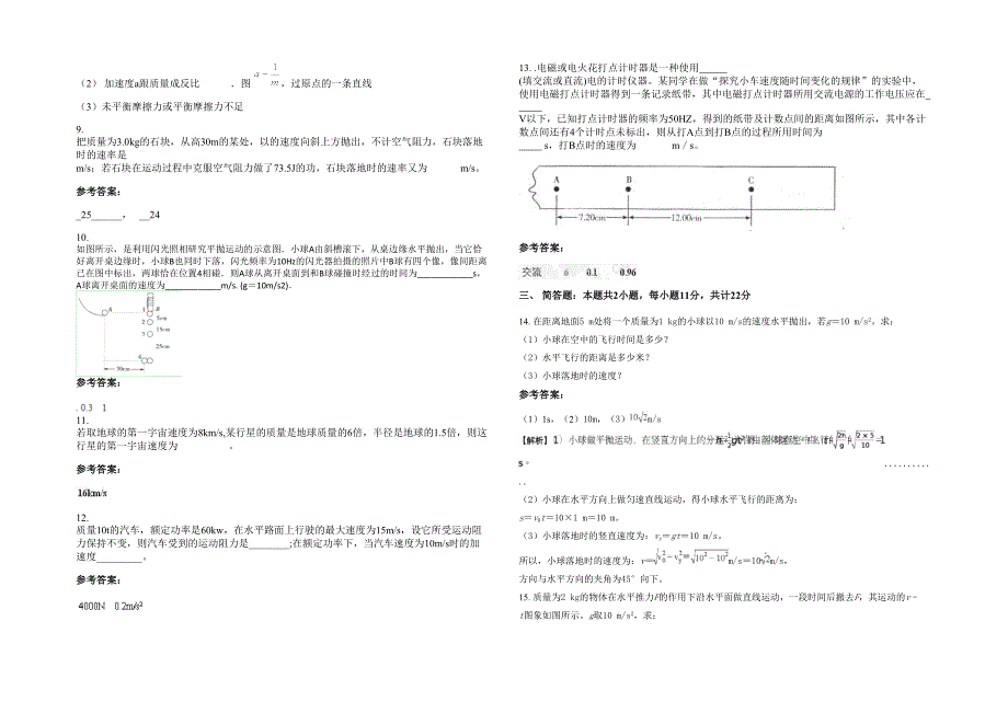 2023年内蒙古自治区赤峰市乌兰哈达乡中学高一物理模拟试卷含解析_第3页