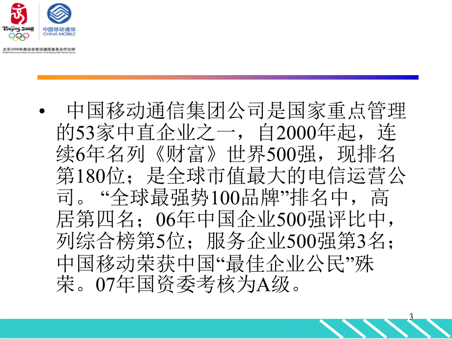 员工廉洁从业教育幻灯片_第3页