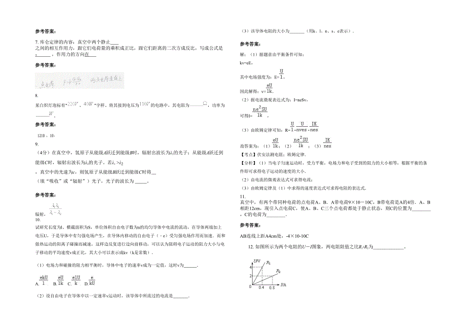 2022年江苏省盐城市阜宁县第三职业高级中学高二物理下学期期末试卷含解析_第2页
