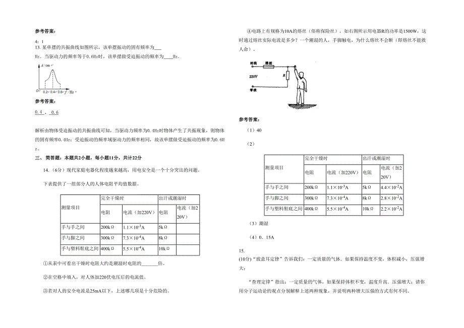 2022年江苏省盐城市阜宁县第三职业高级中学高二物理下学期期末试卷含解析_第3页