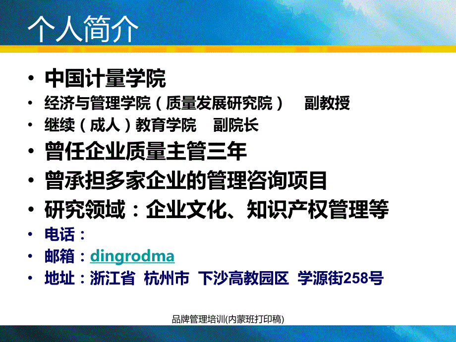 品牌管理培训内蒙班打印稿课件_第2页