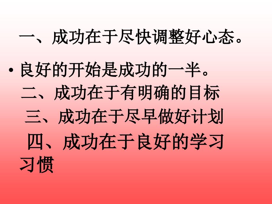 新学期__新气象__新目标_主题班会课件_第3页