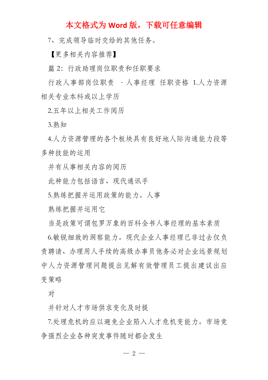 总裁,助理岗位职责和任职要求_第2页