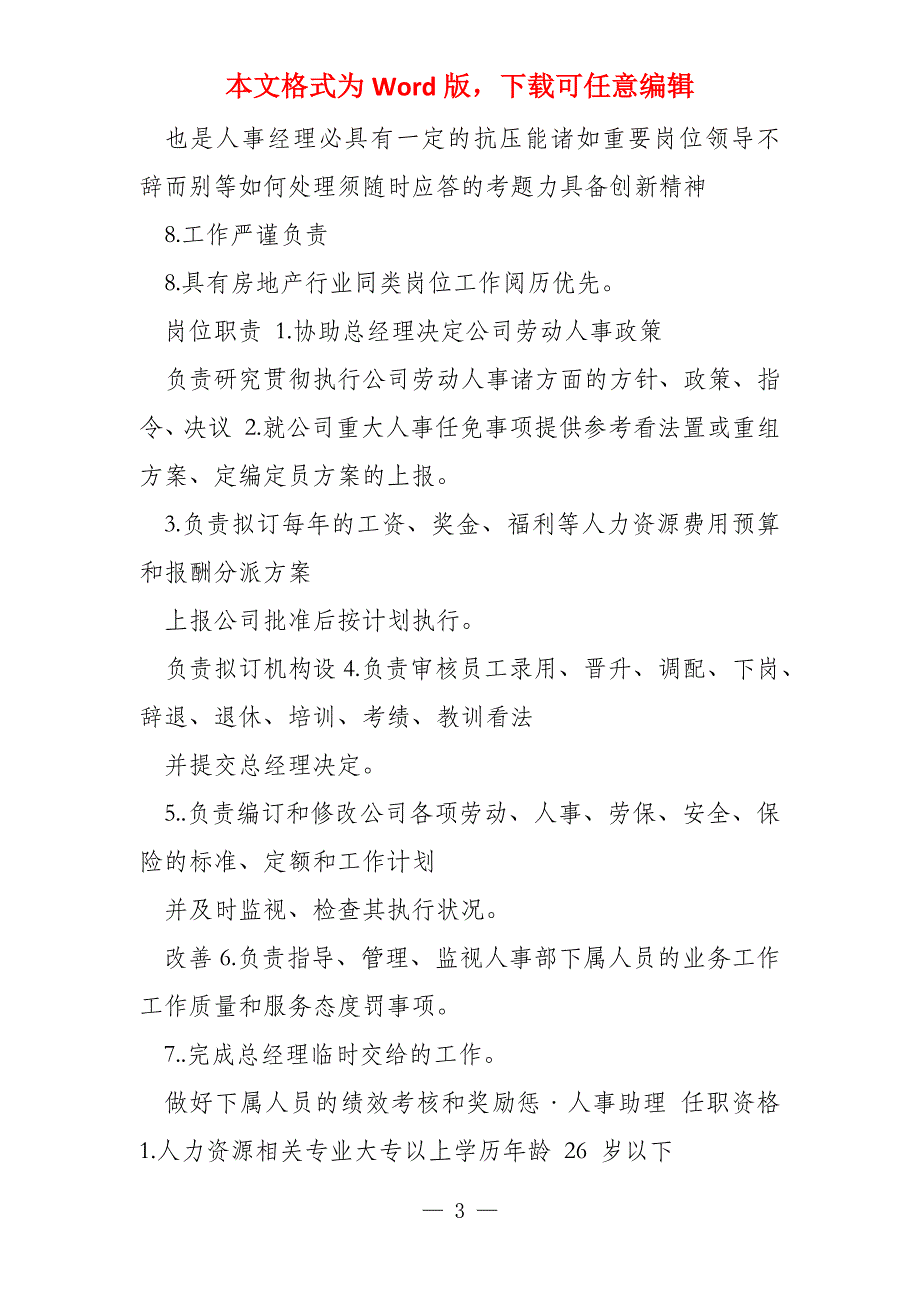 总裁,助理岗位职责和任职要求_第3页