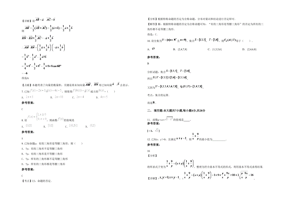 2022-2023学年辽宁省鞍山市育才中学高一数学文联考试题含解析_第2页