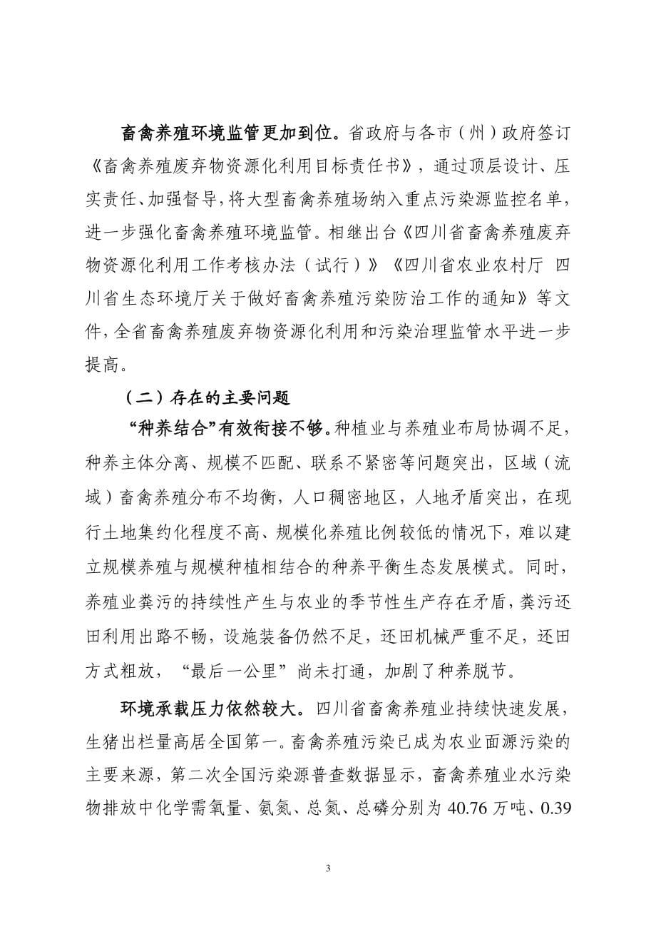 四川省畜禽养殖污染防治规划（2021—2025年）_第5页