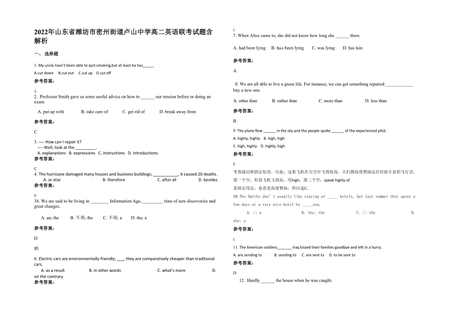 2022年山东省潍坊市密州街道卢山中学高二英语联考试题含解析_第1页