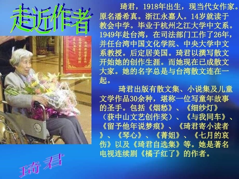 鲁教版语文八上酒课件之一_第5页