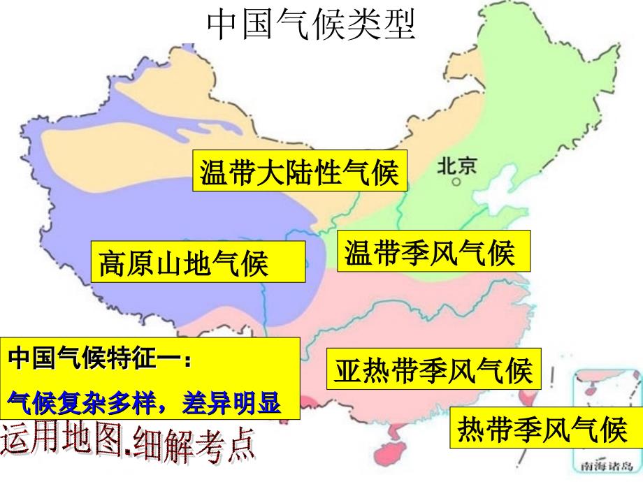 中国气候特征(修改)_第4页