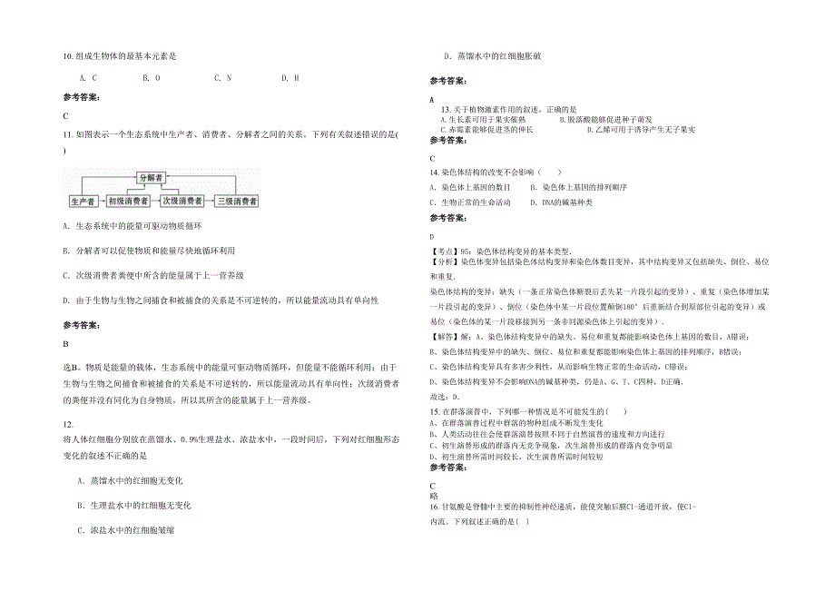 2022年湖南省岳阳市云溪区陆城中学高二生物上学期期末试题含解析_第3页