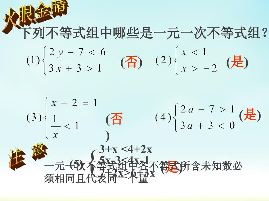 一元一次不等式组及其解法课件_第3页