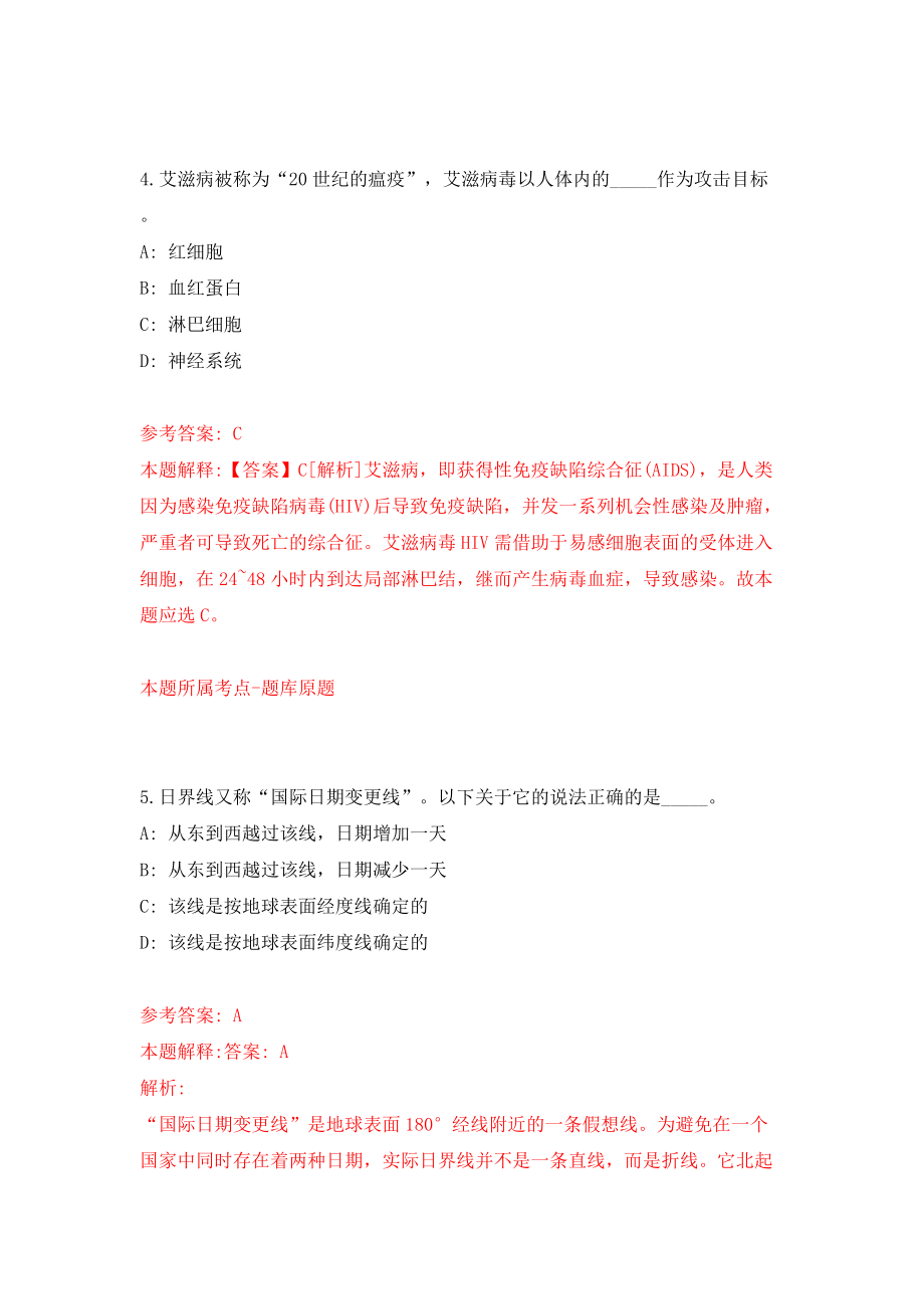 广东省连南瑶族自治县机关事务管理局公开招考2名政府购买服务人员模拟考试练习卷及答案（第0套）_第3页