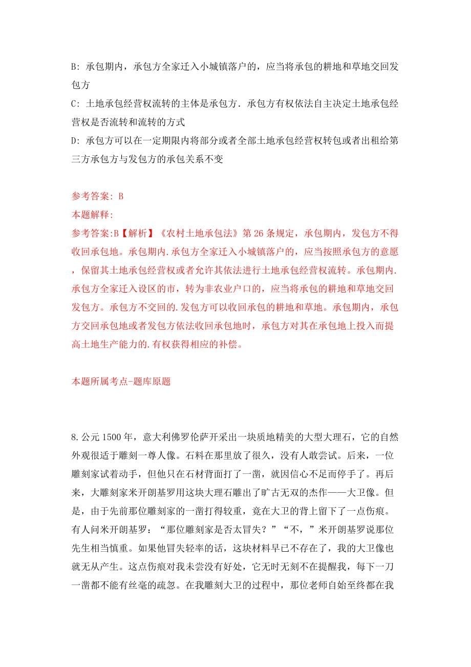 广东省连南瑶族自治县机关事务管理局公开招考2名政府购买服务人员模拟考试练习卷及答案（第0套）_第5页