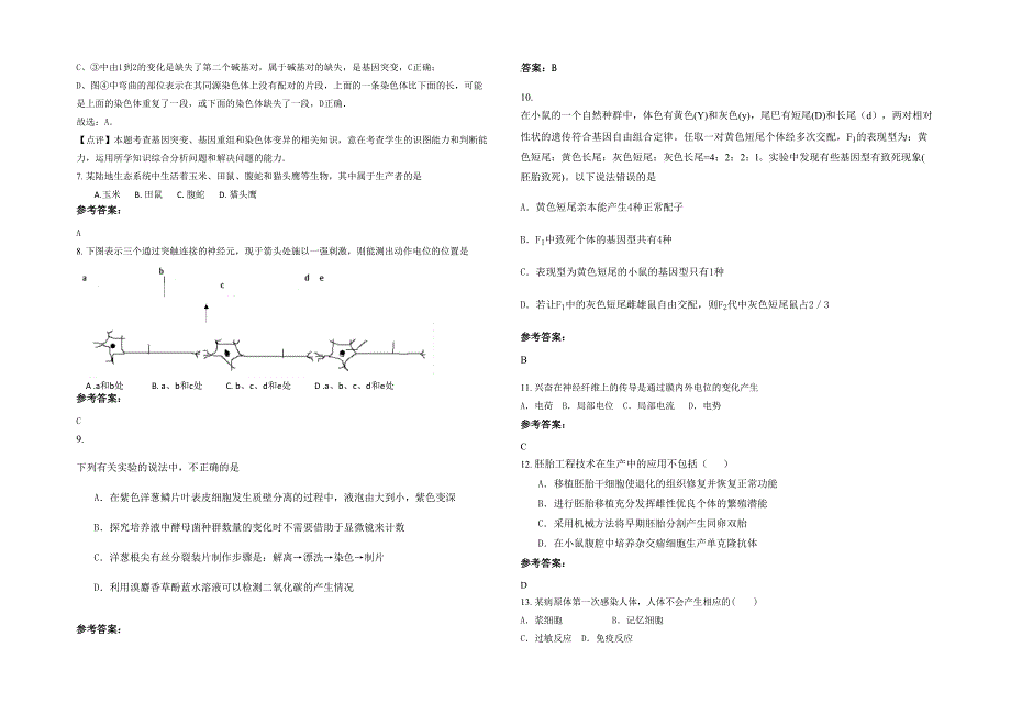 2022年湖南省株洲市下村乡学校高二生物下学期期末试卷含解析_第2页