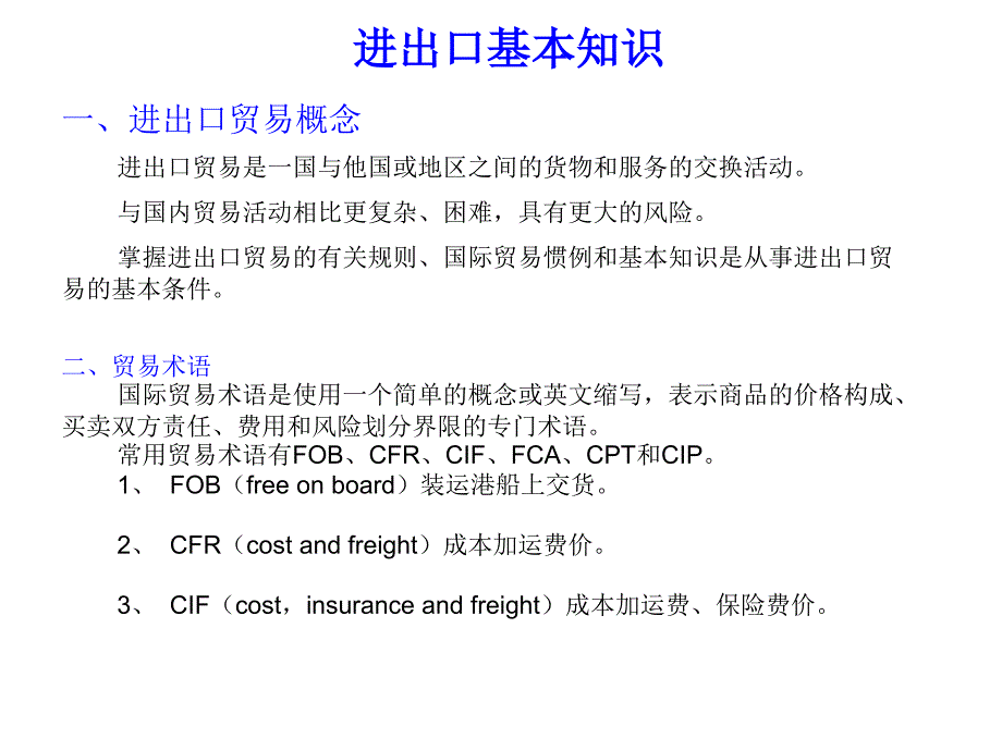 国际承包工程出口物流专题讲座课堂PPT_第2页