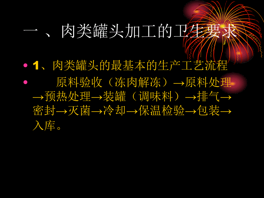 肉类罐头的卫生检验_第4页