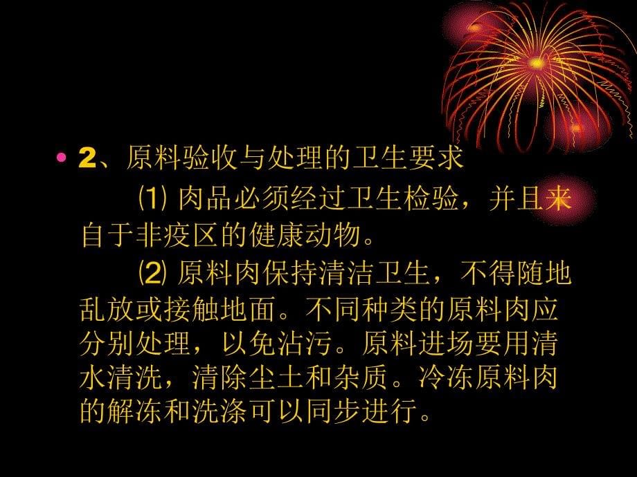 肉类罐头的卫生检验_第5页