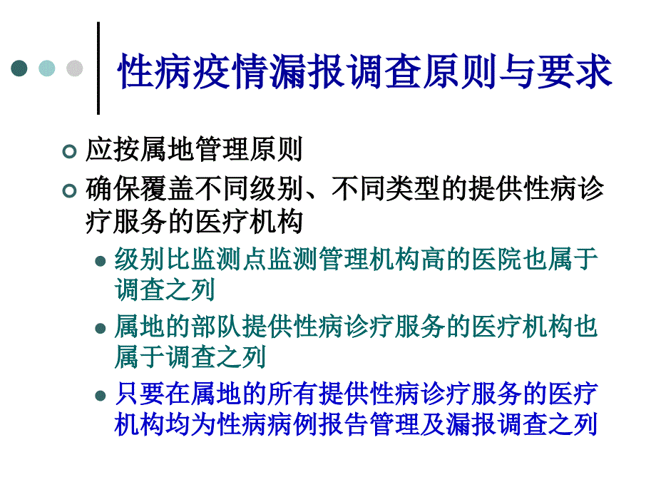 性病漏报调查_第4页