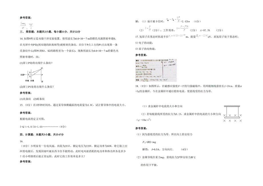 2023年北京丰台区东铁匠营第一中学高二物理联考试卷含解析_第3页