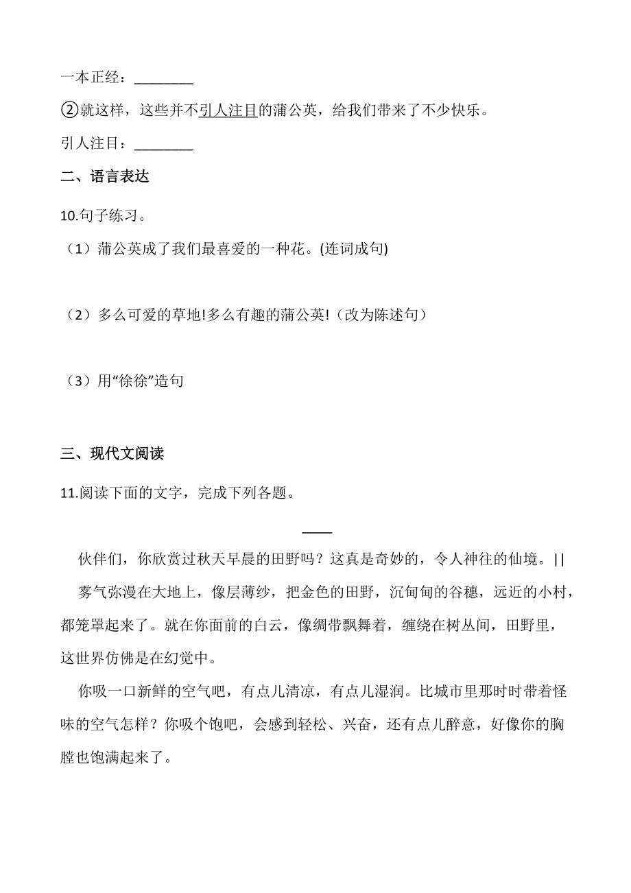 部编人教版二年级语文上册课时练《金色的草地》（含答案）_第3页