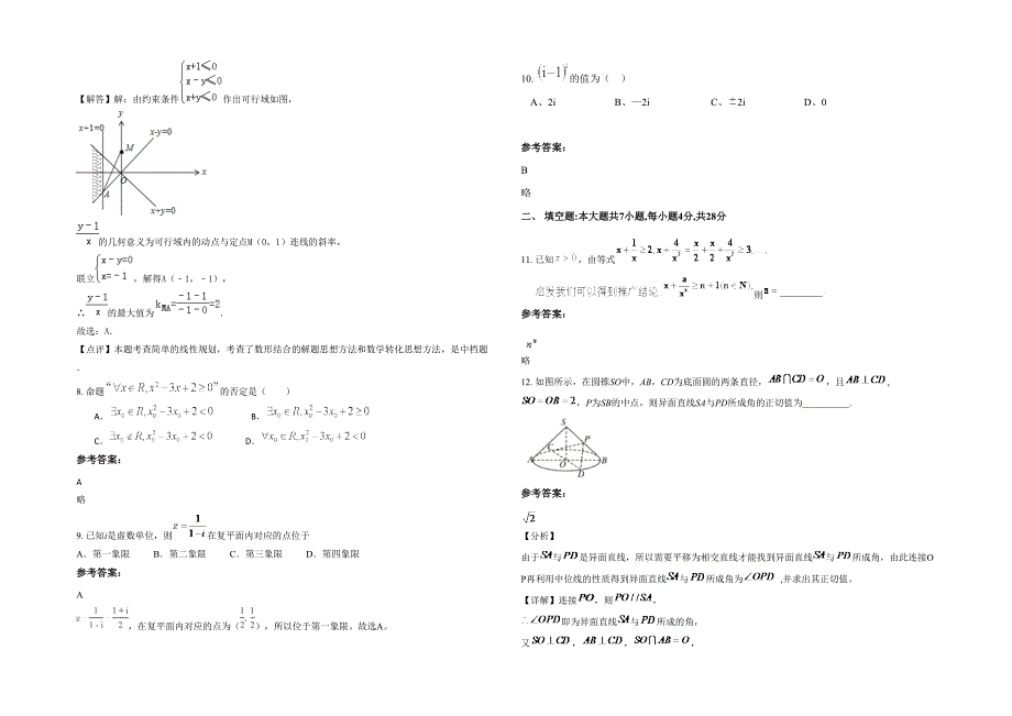 2022年河北省保定市清苑县臧村中学高二数学文测试题含解析_第2页