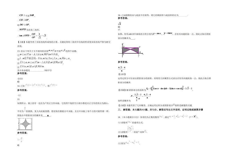 2022年河北省保定市清苑县臧村中学高二数学文测试题含解析_第3页