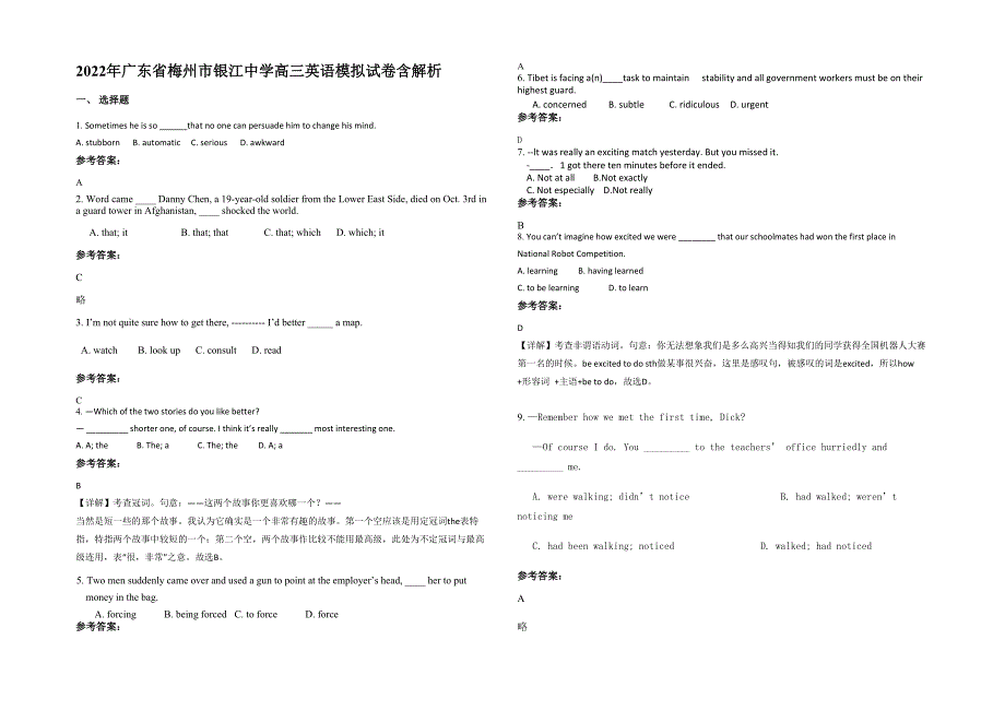 2022年广东省梅州市银江中学高三英语模拟试卷含解析_第1页