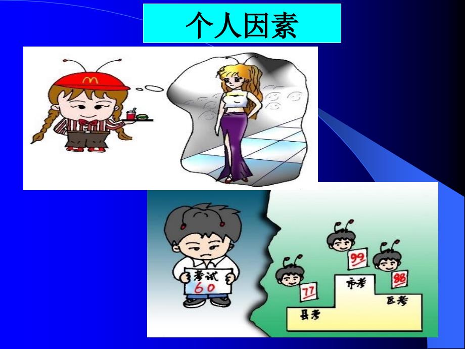 承受挫折的能力因人而异鲁.ppt_第4页