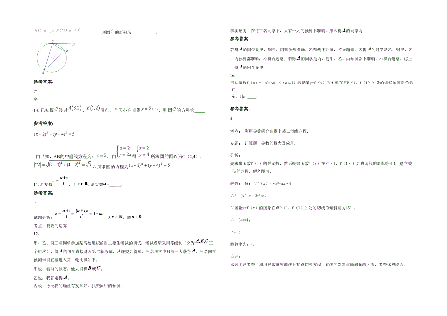 2022年广东省茂名市金塘中学高三数学文期末试卷含解析_第3页