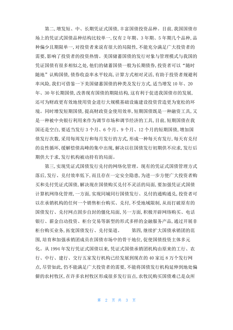 制约凭证式国债发展的因素及相关建议研究_第2页