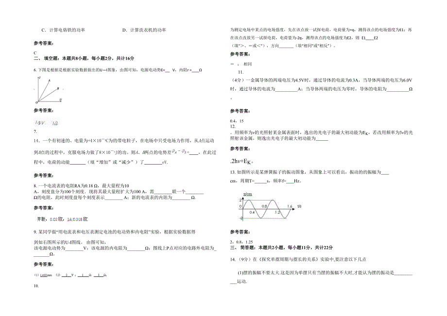2022年陕西省汉中市勉县第三中学高二物理月考试题含解析_第2页