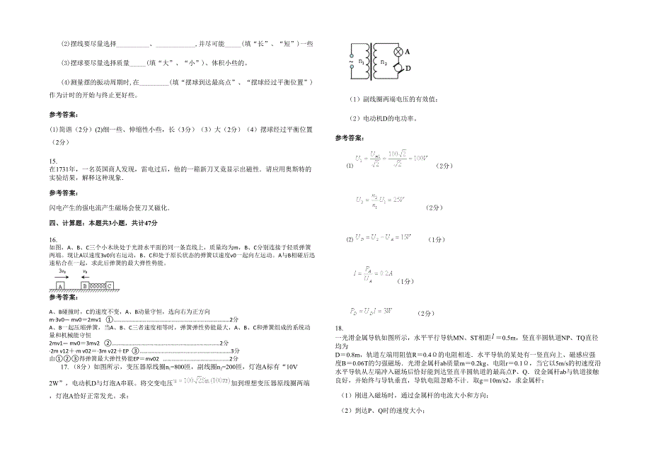 2022年陕西省汉中市勉县第三中学高二物理月考试题含解析_第3页